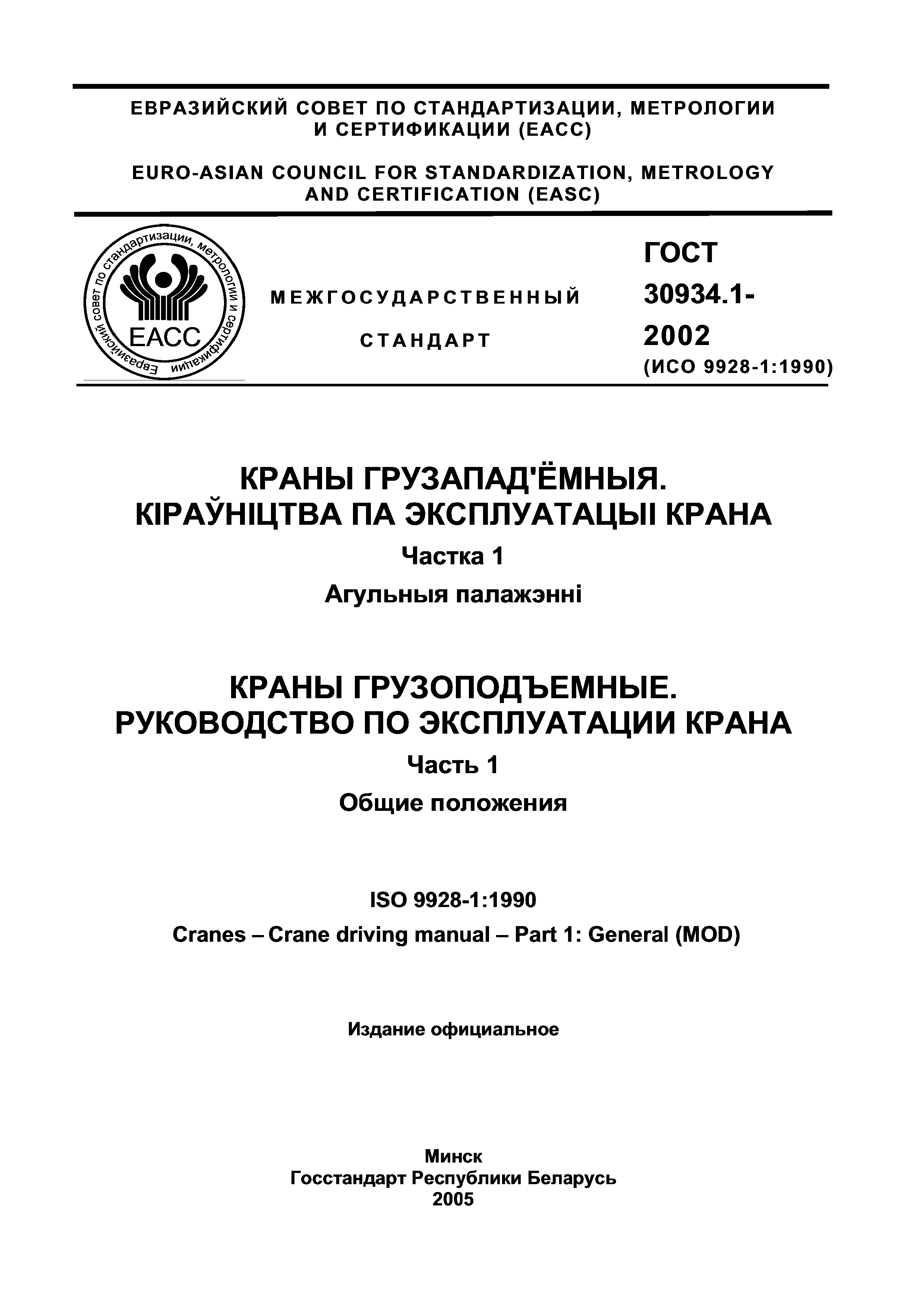 Страница 2 ГОСТ 30934.1-2002
