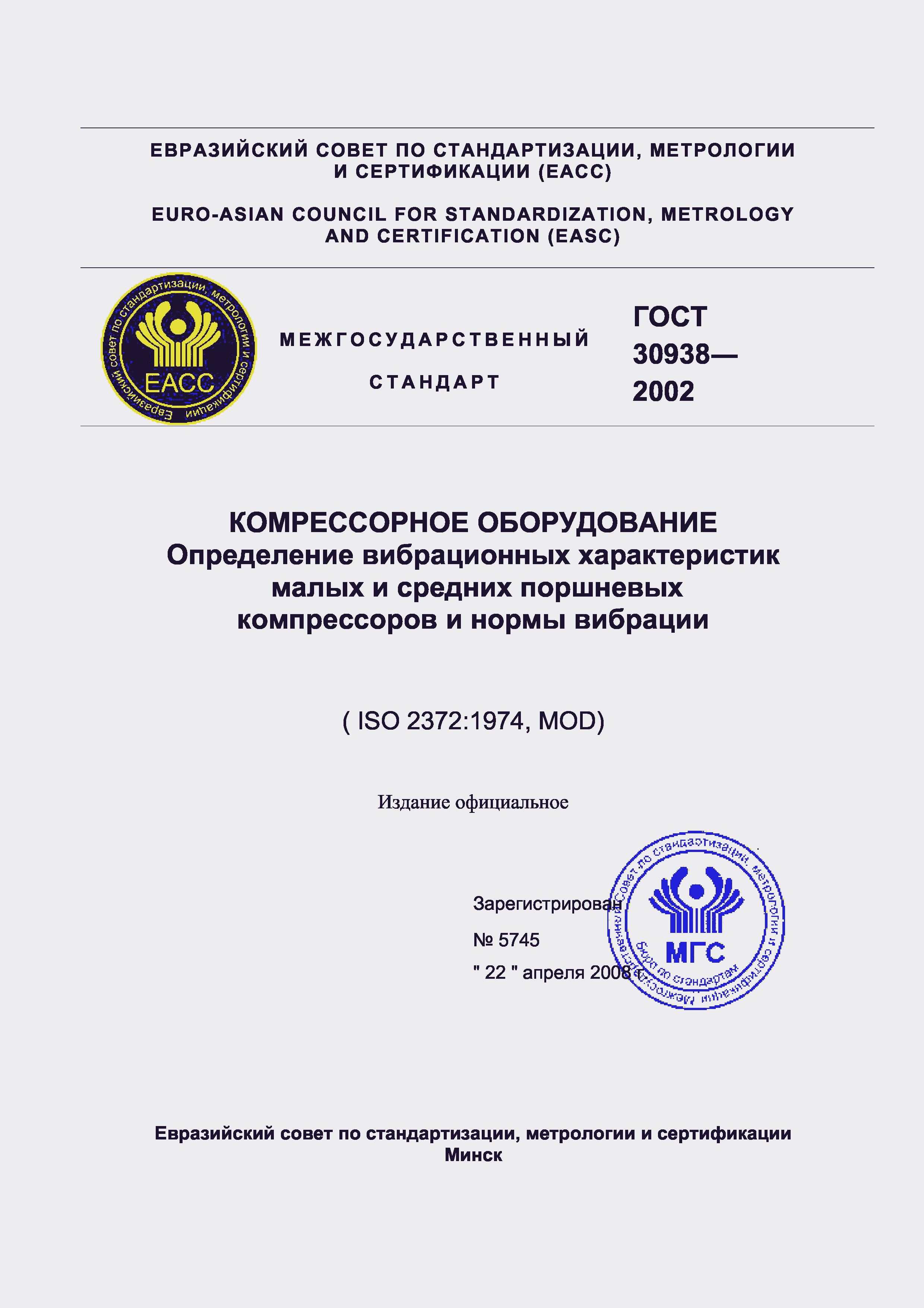 Страница 1 ГОСТ 30938-2002