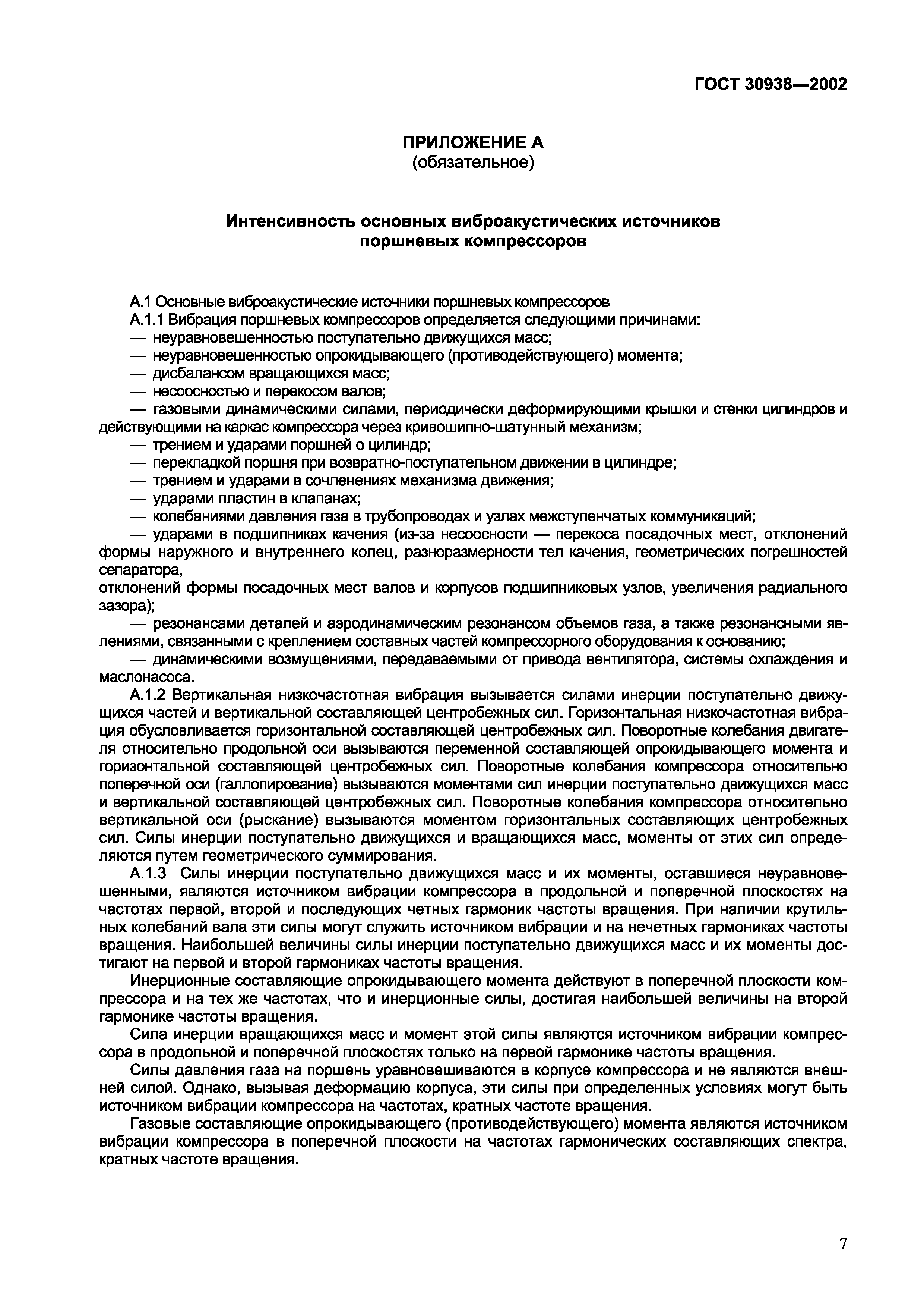 Страница 10 ГОСТ 30938-2002