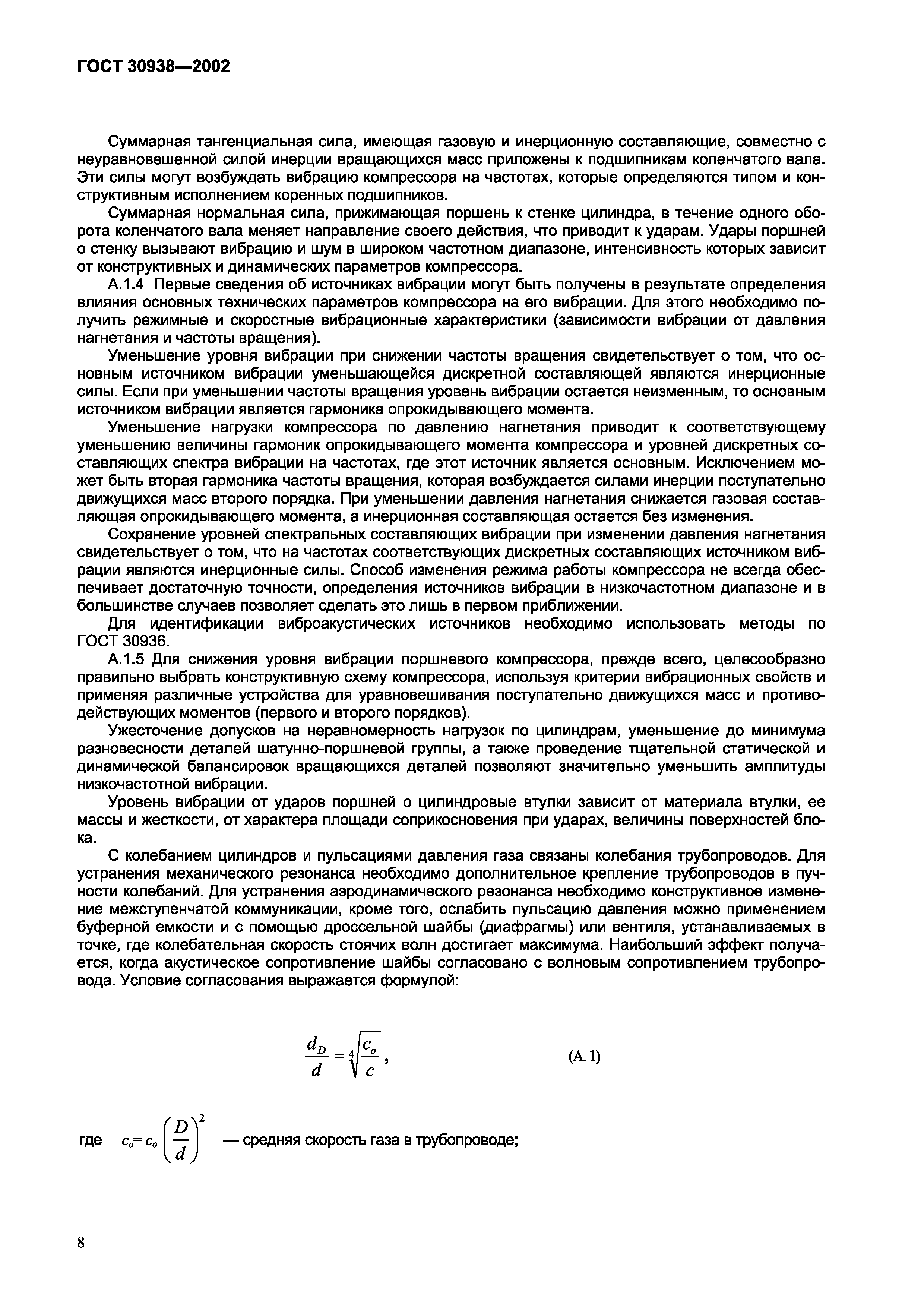 Страница 11 ГОСТ 30938-2002