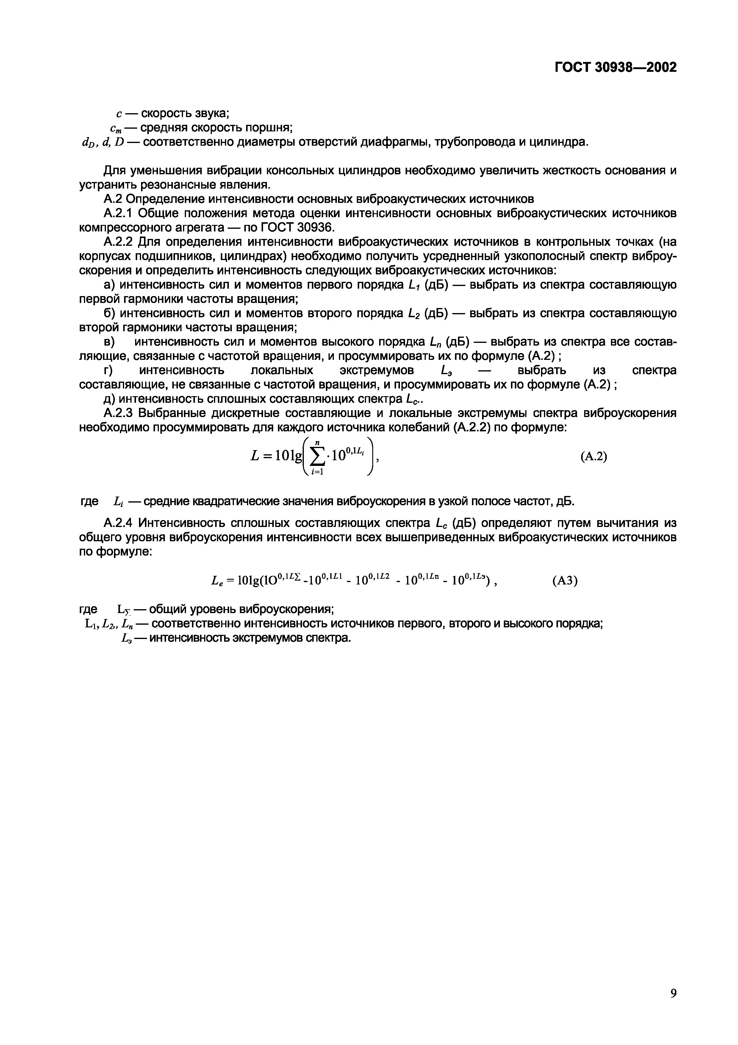 Страница 12 ГОСТ 30938-2002
