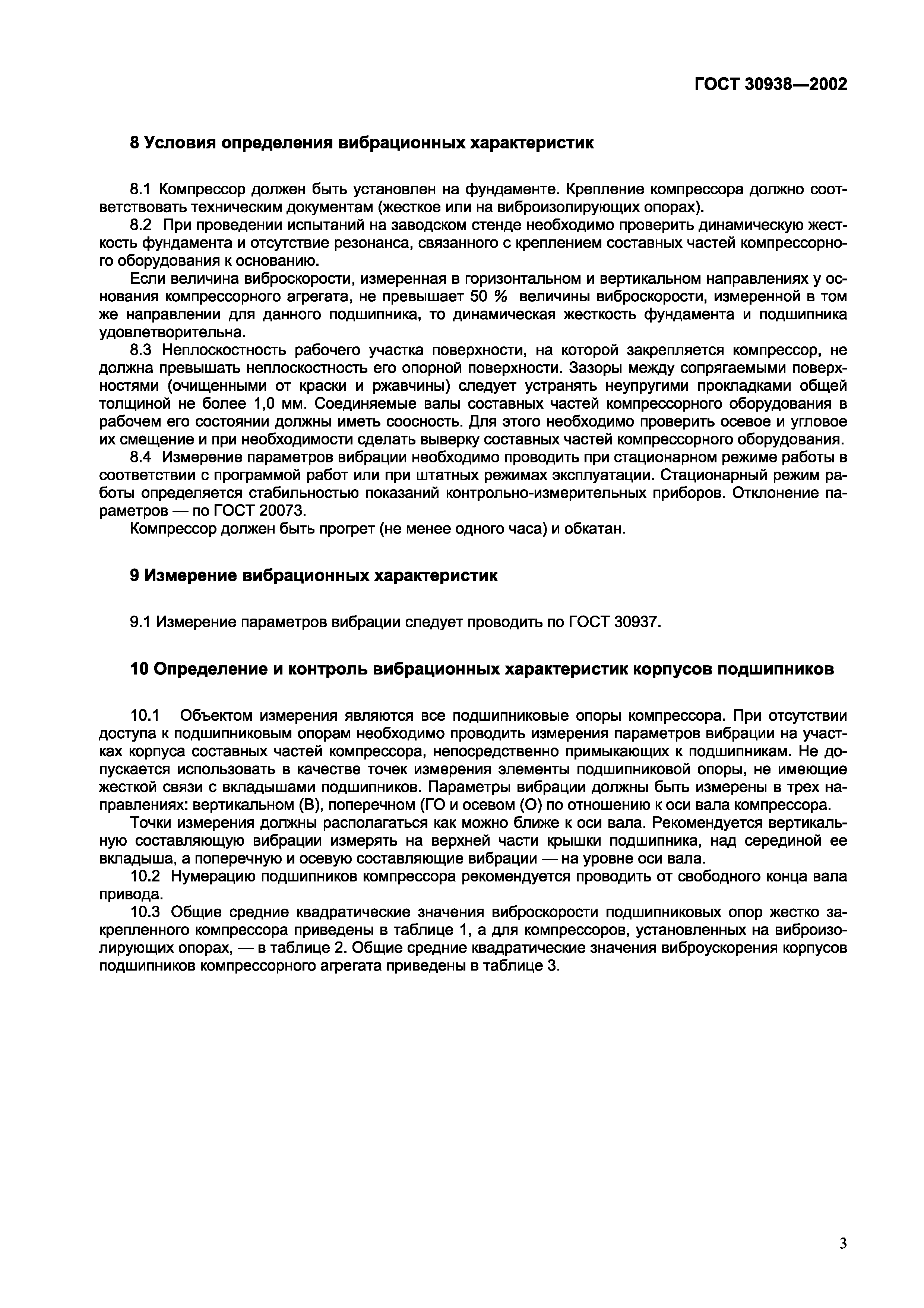 Страница 6 ГОСТ 30938-2002