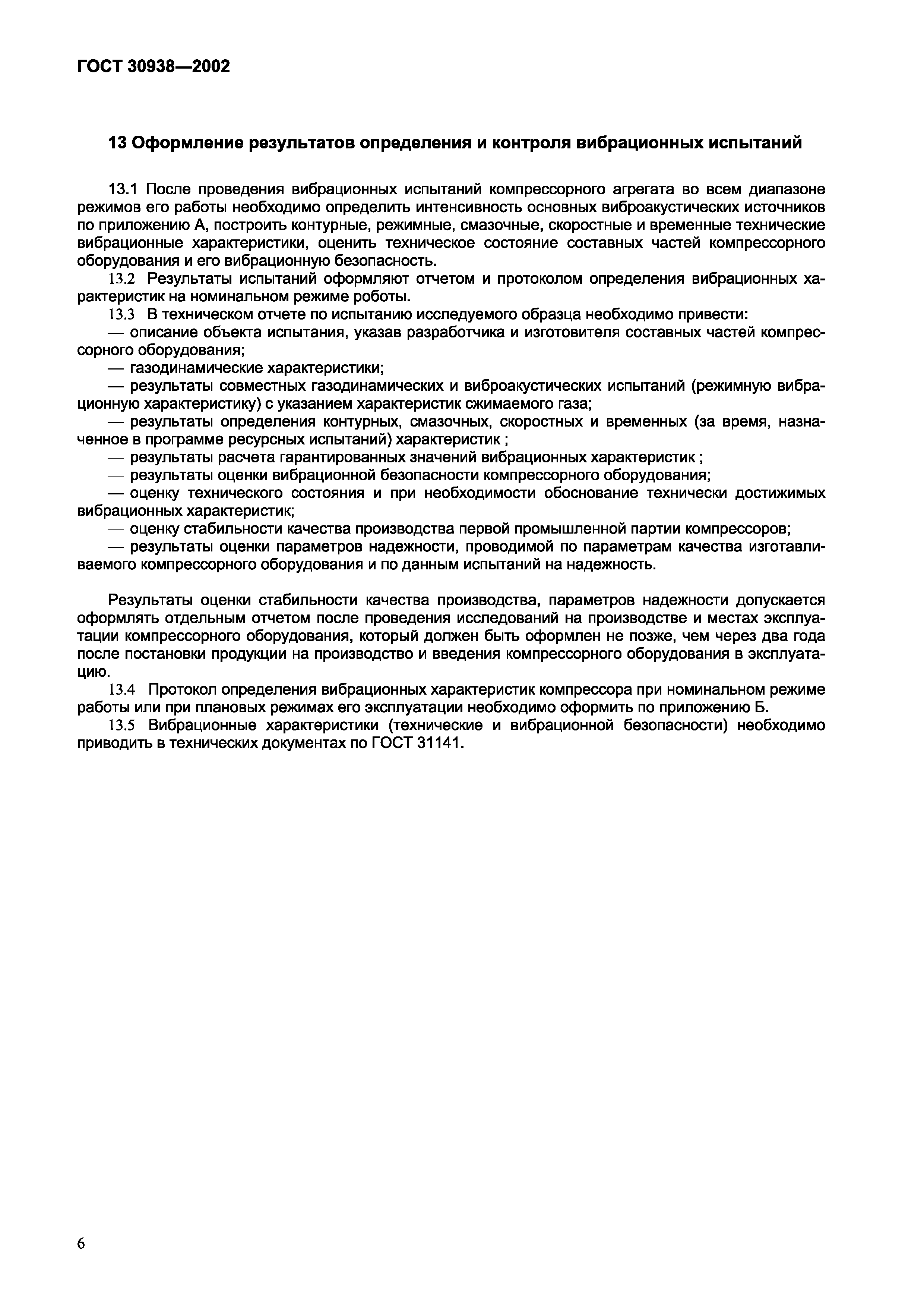 Страница 9 ГОСТ 30938-2002