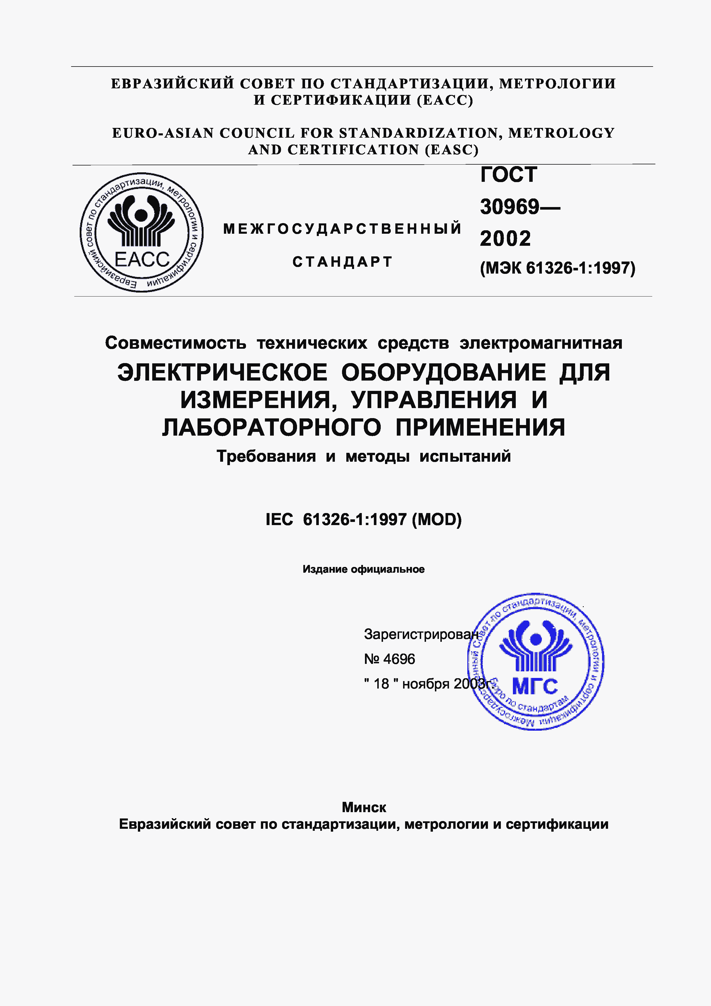 Страница 1 ГОСТ 30969-2002