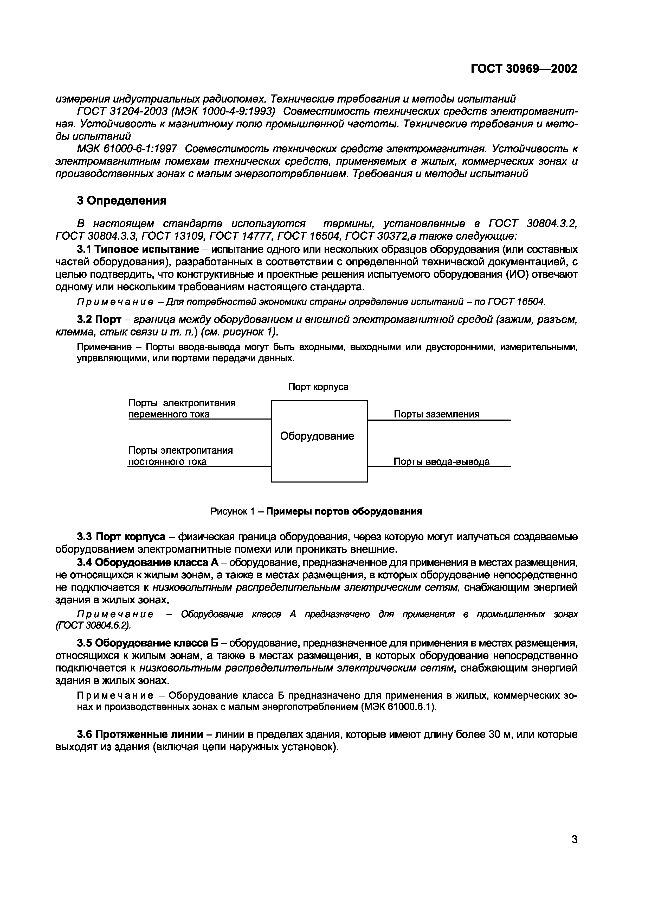 Страница 7 ГОСТ 30969-2002