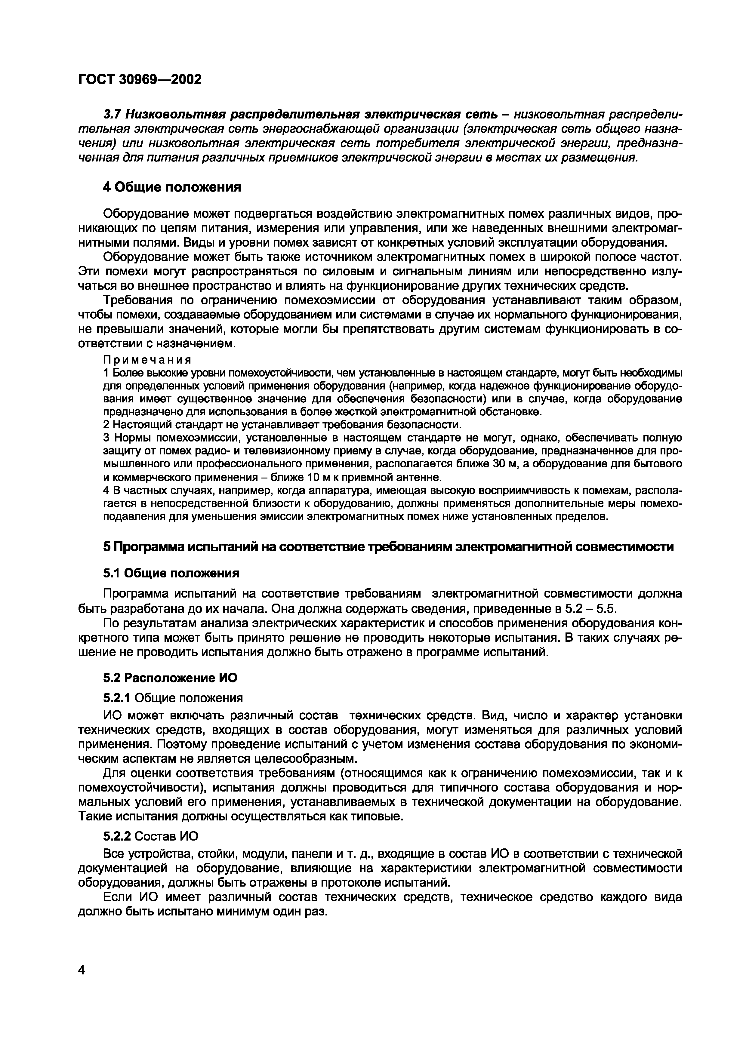 Страница 8 ГОСТ 30969-2002