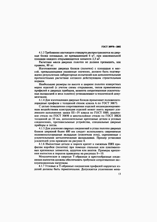 Страница 16 ГОСТ 30970-2002