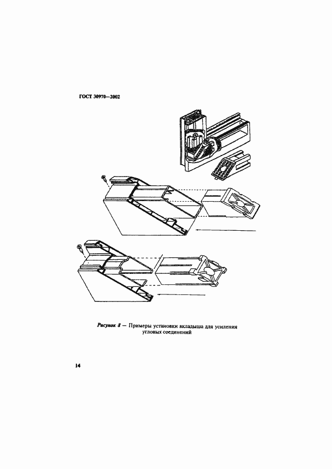 Страница 17 ГОСТ 30970-2002