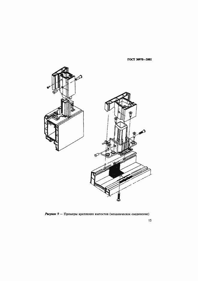 Страница 18 ГОСТ 30970-2002