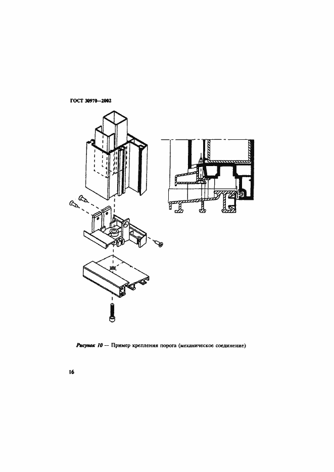 Страница 19 ГОСТ 30970-2002