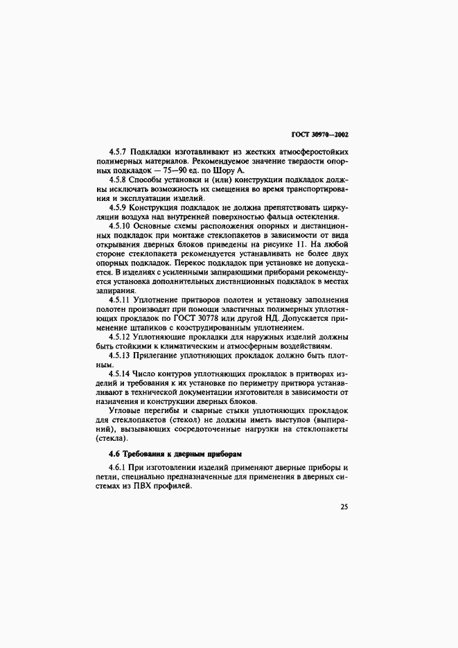 Страница 28 ГОСТ 30970-2002