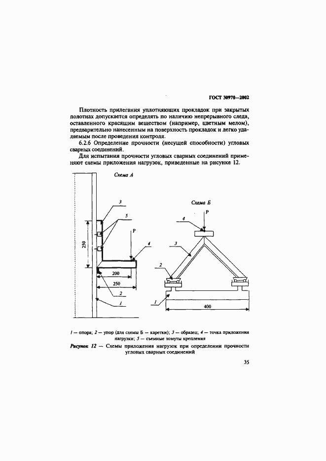 Страница 38 ГОСТ 30970-2002