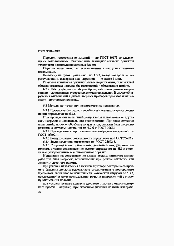 Страница 39 ГОСТ 30970-2002