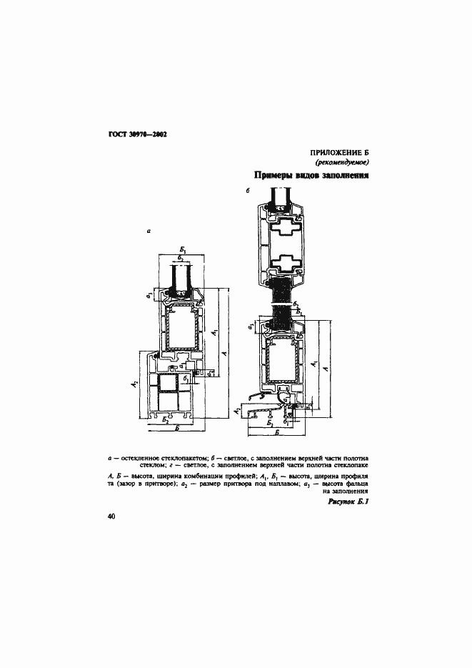 Страница 43 ГОСТ 30970-2002