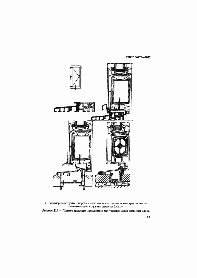 Страница 46 ГОСТ 30970-2002