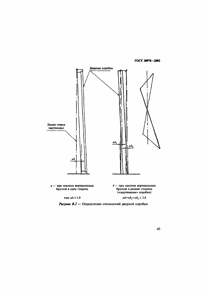 Страница 48 ГОСТ 30970-2002