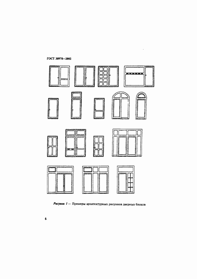 Страница 9 ГОСТ 30970-2002