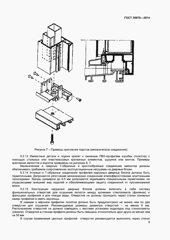 Страница 12 ГОСТ 30970-2014