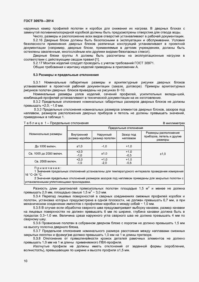 Страница 13 ГОСТ 30970-2014