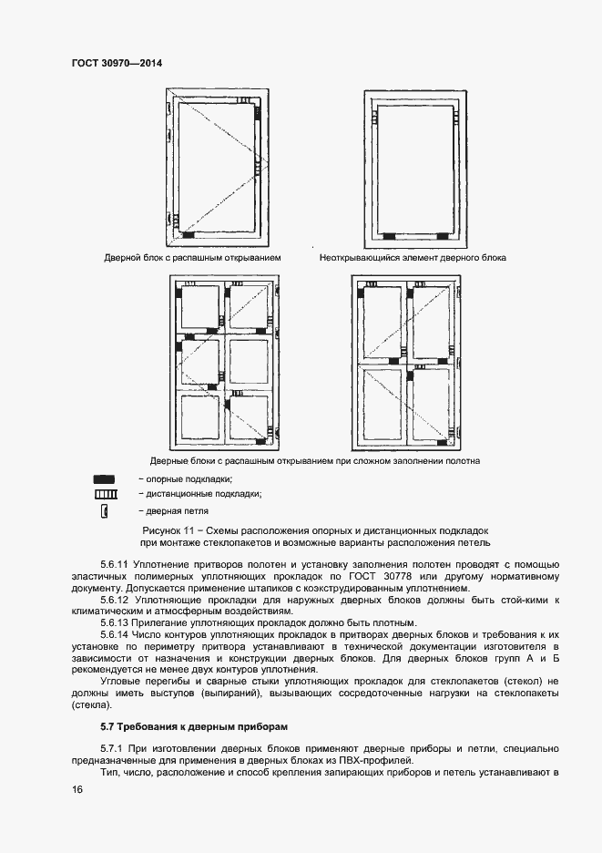 Страница 19 ГОСТ 30970-2014