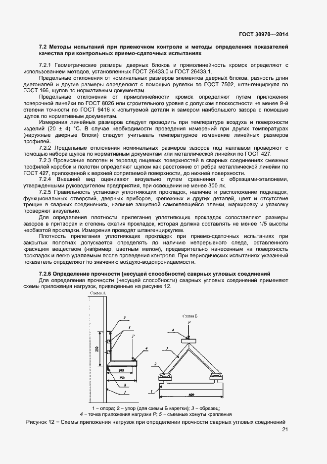 Страница 24 ГОСТ 30970-2014