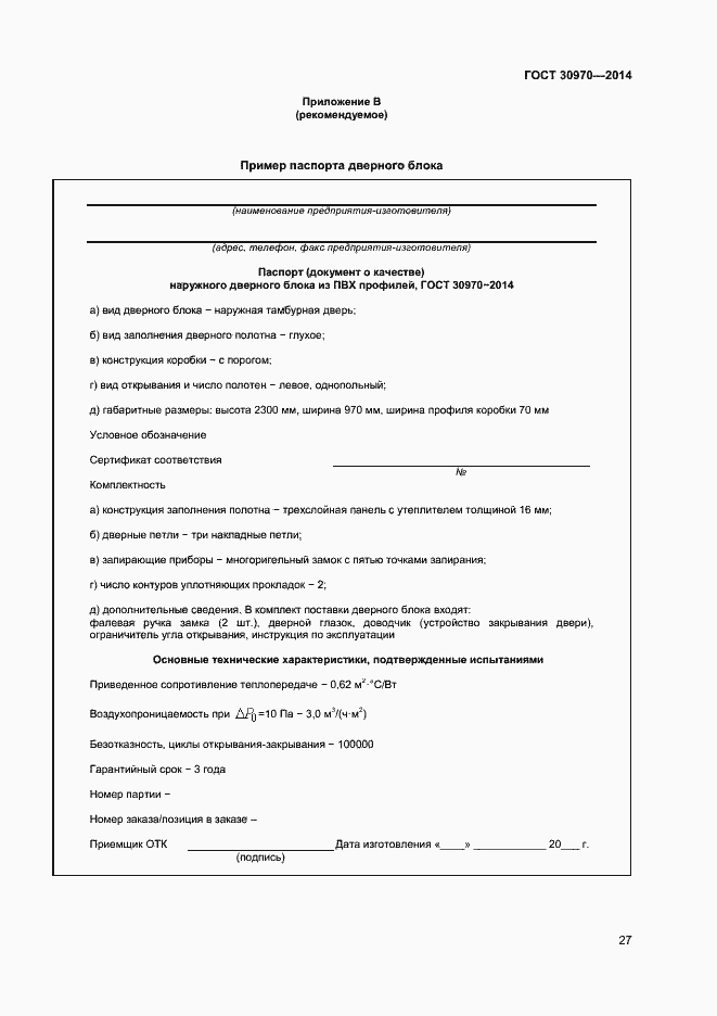 Страница 30 ГОСТ 30970-2014