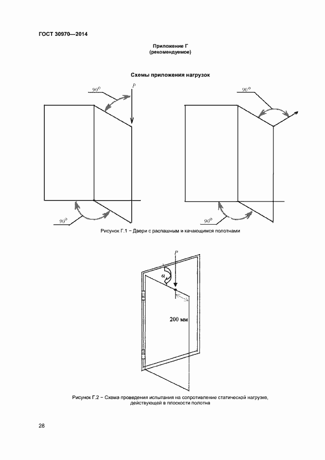 Страница 31 ГОСТ 30970-2014
