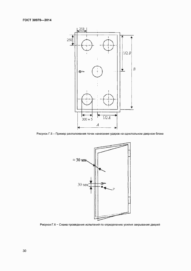 Страница 33 ГОСТ 30970-2014