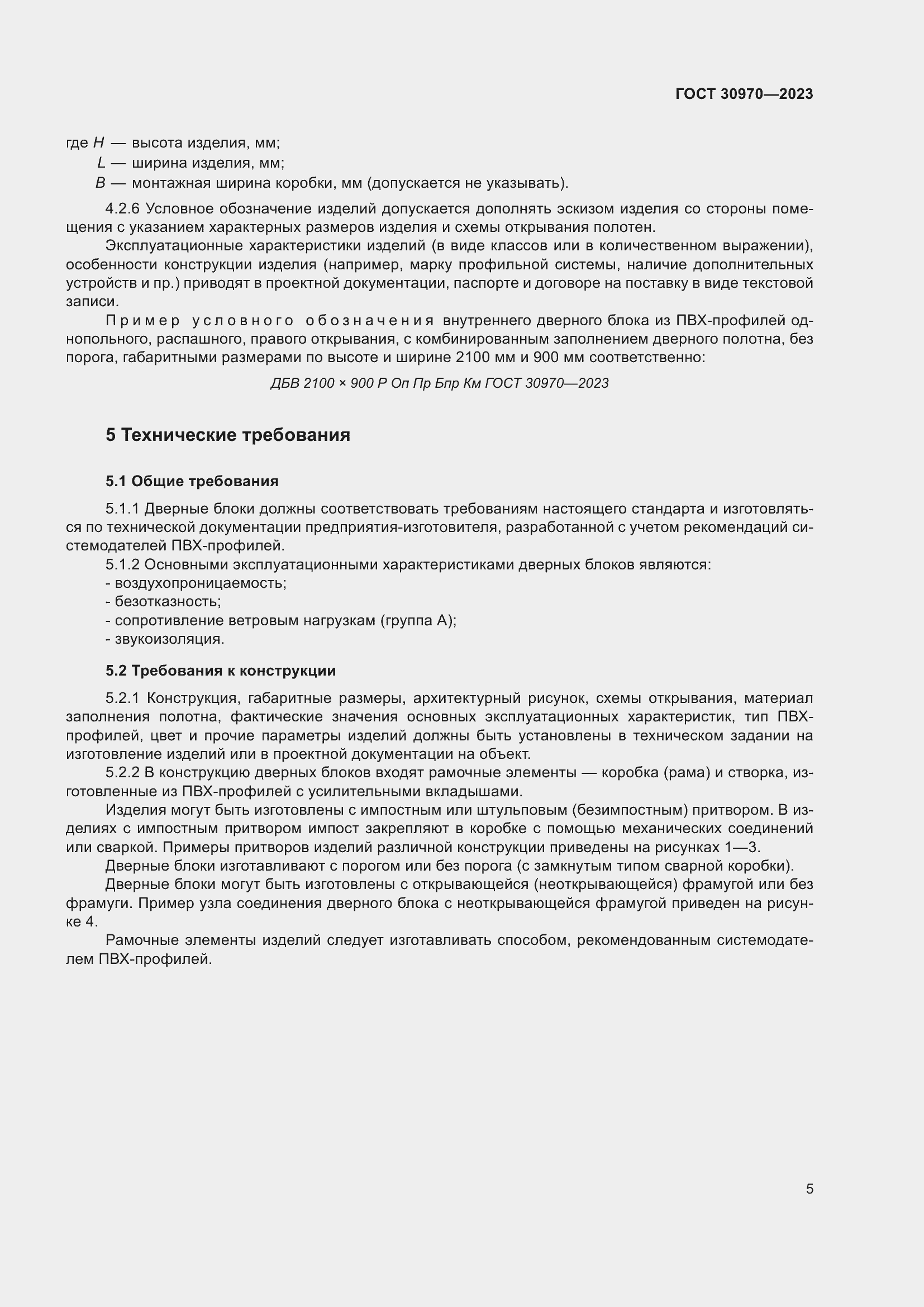 Страница 10 ГОСТ 30970-2023