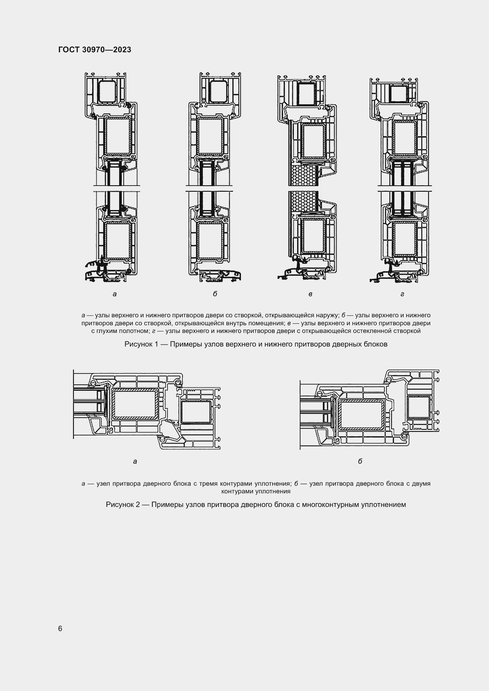 Страница 11 ГОСТ 30970-2023
