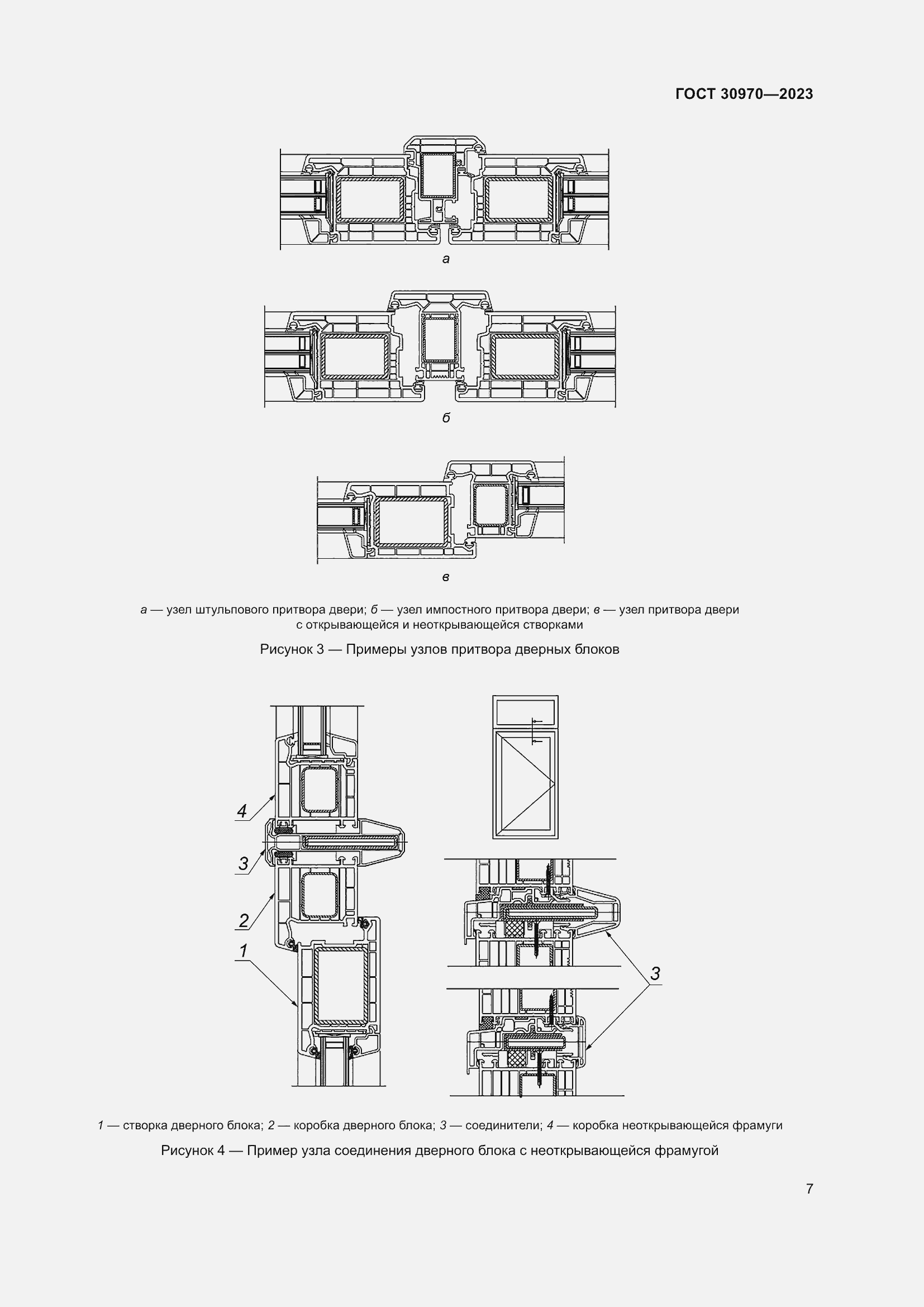 Страница 12 ГОСТ 30970-2023