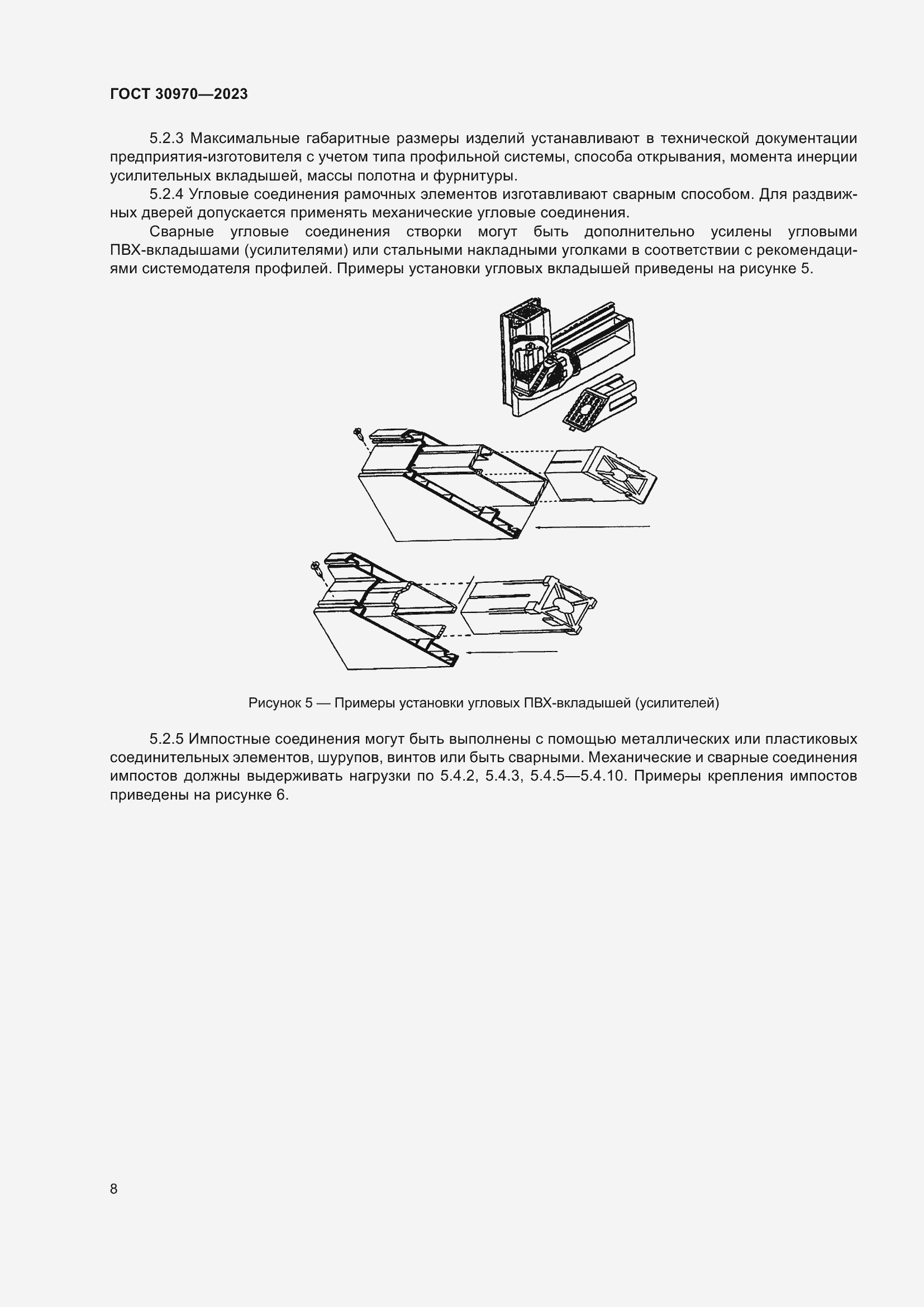 Страница 13 ГОСТ 30970-2023