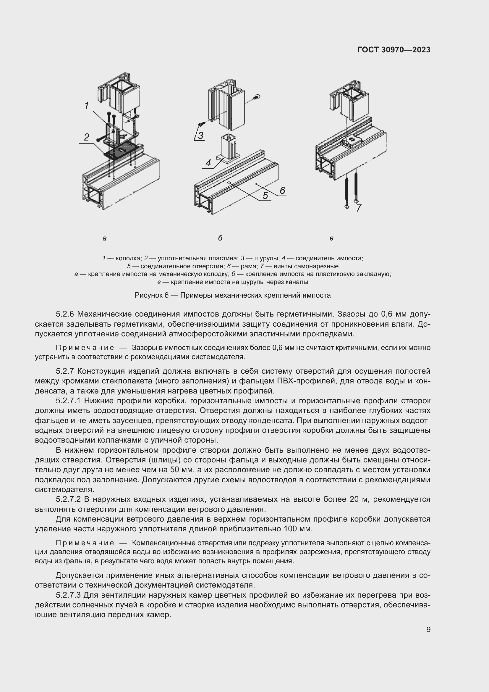 Страница 14 ГОСТ 30970-2023
