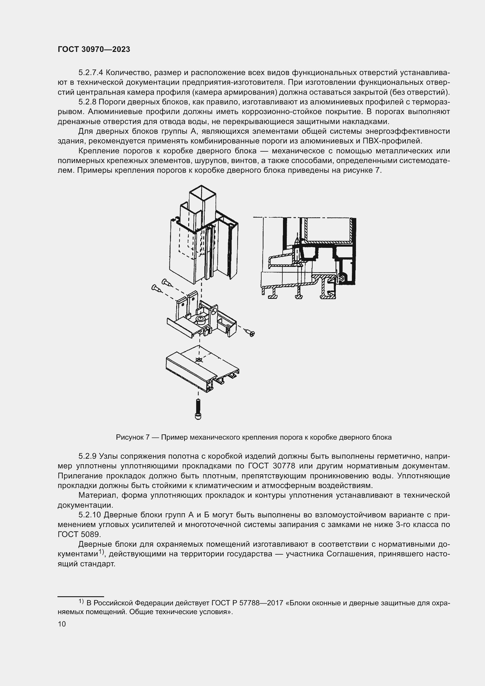 Страница 15 ГОСТ 30970-2023