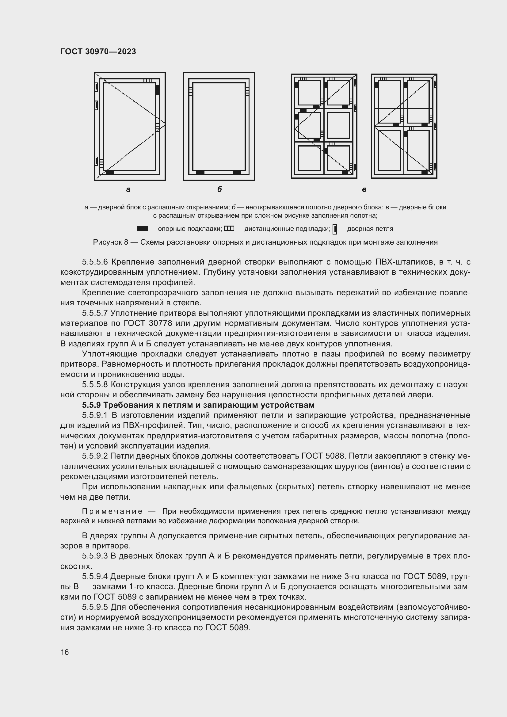 Страница 21 ГОСТ 30970-2023