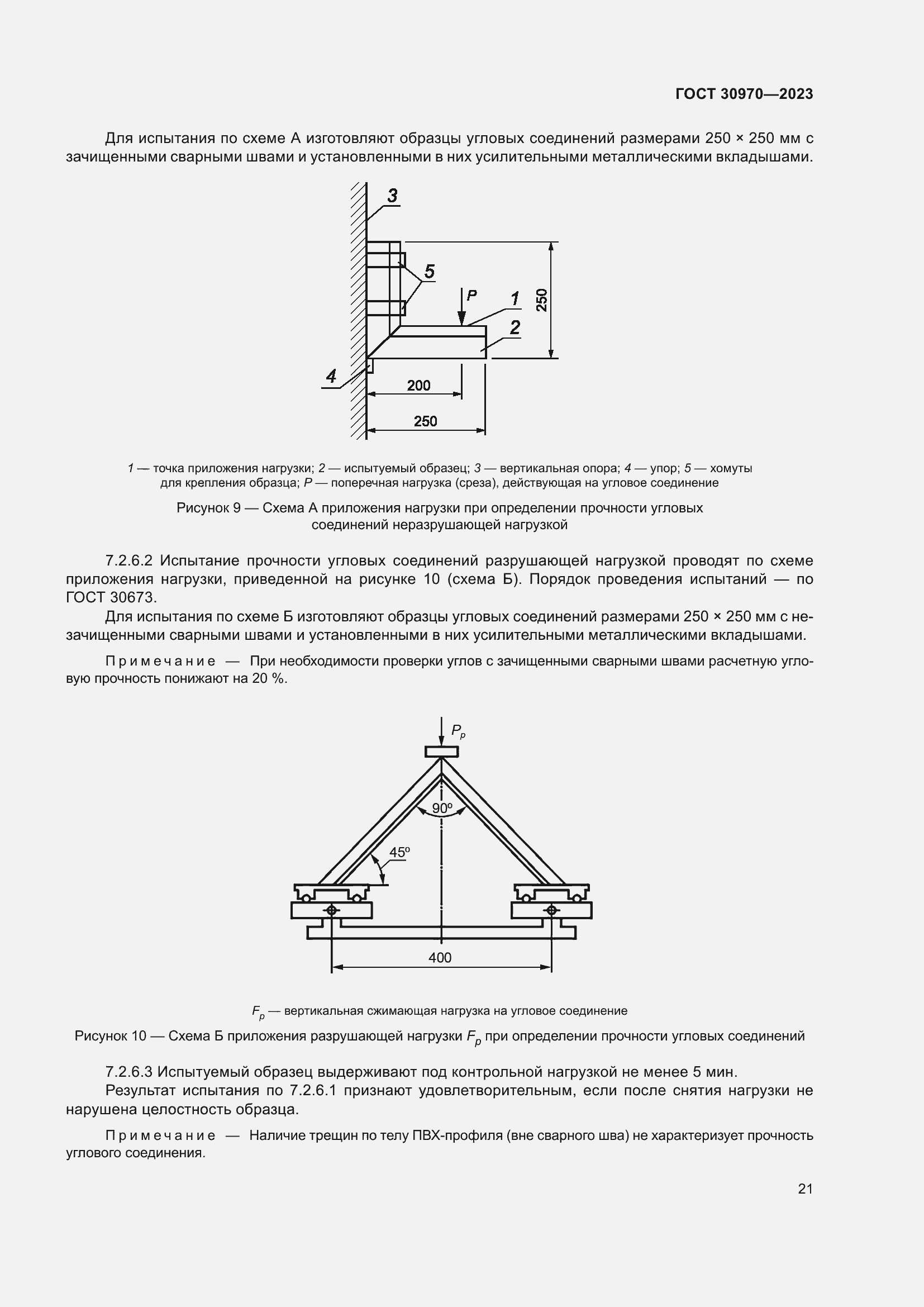 Страница 26 ГОСТ 30970-2023