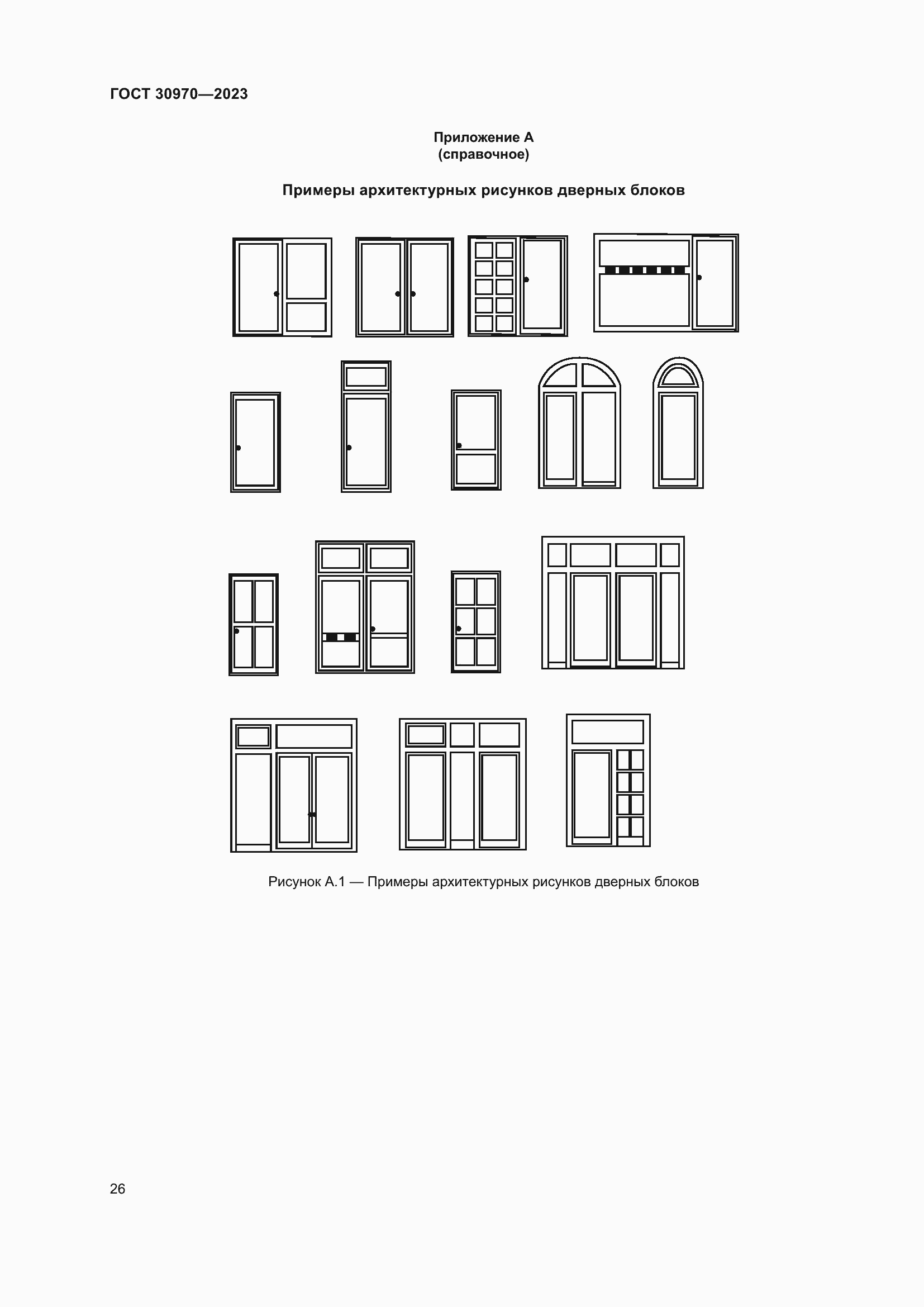 Страница 31 ГОСТ 30970-2023
