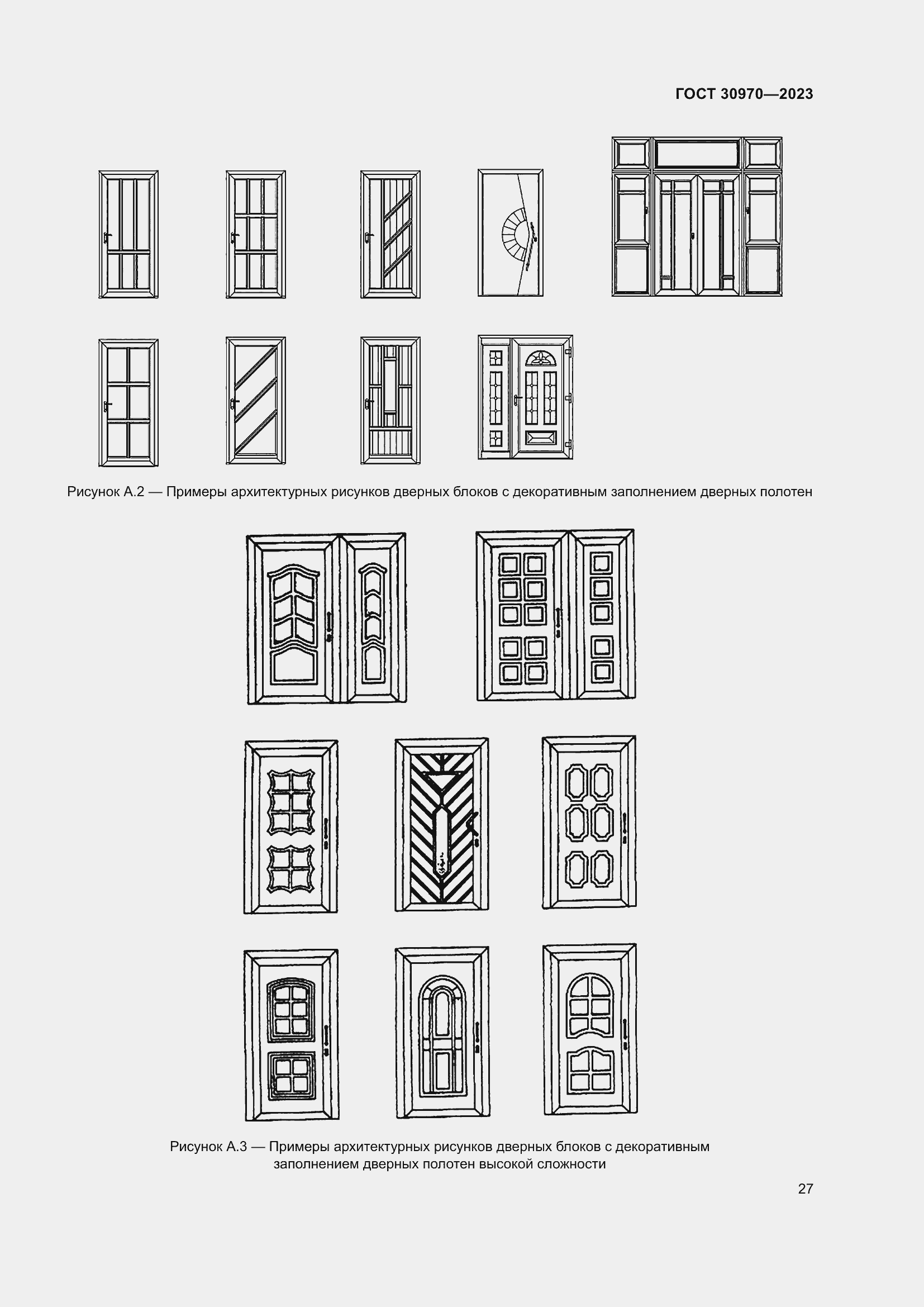 Страница 32 ГОСТ 30970-2023