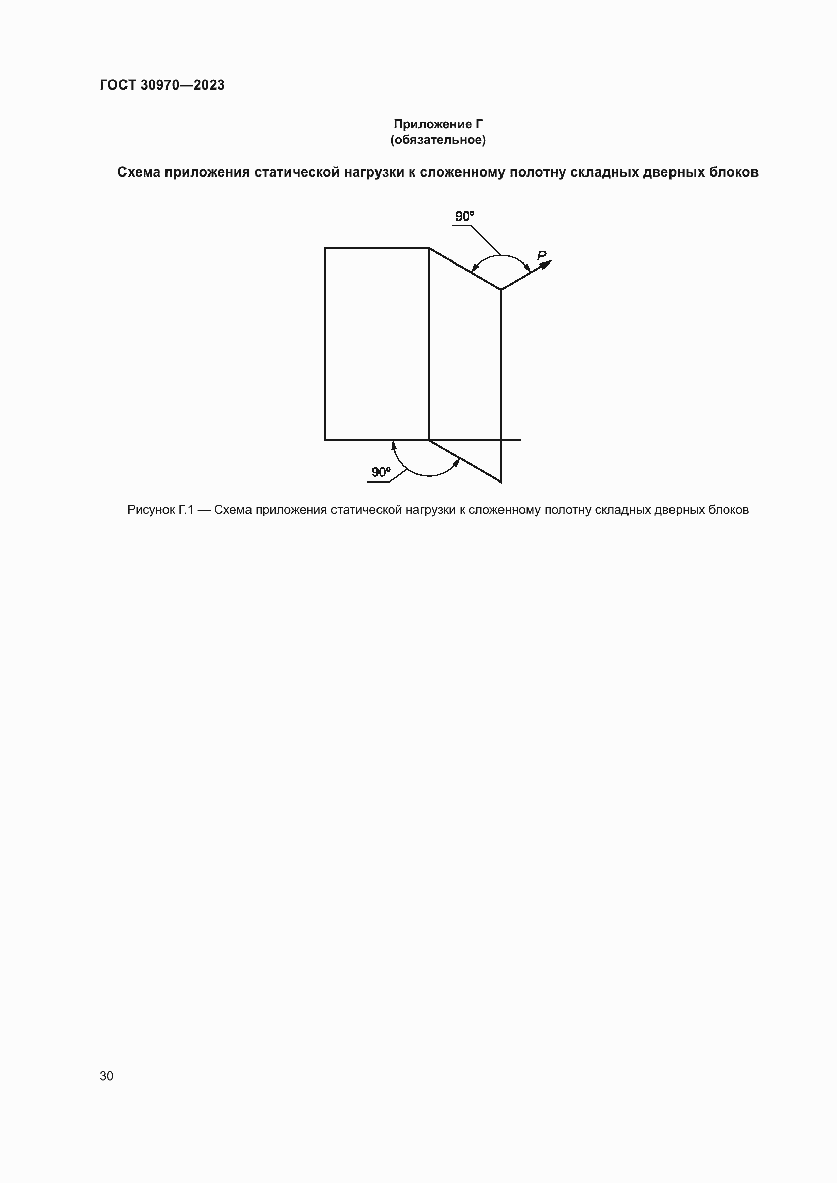 Страница 35 ГОСТ 30970-2023