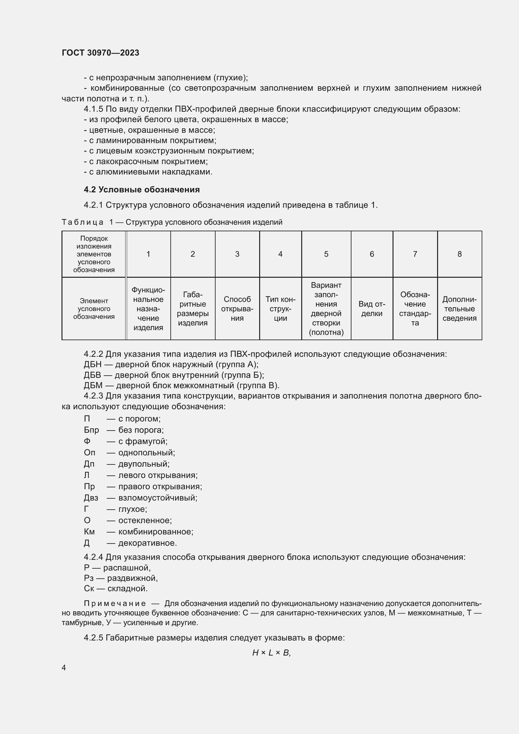 Страница 9 ГОСТ 30970-2023
