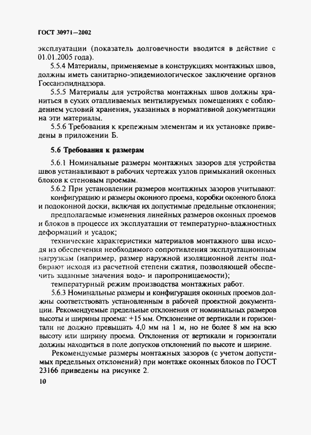 Страница 15 ГОСТ 30971-2002