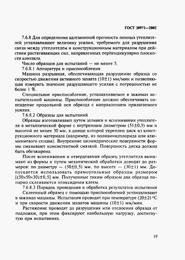 Страница 24 ГОСТ 30971-2002