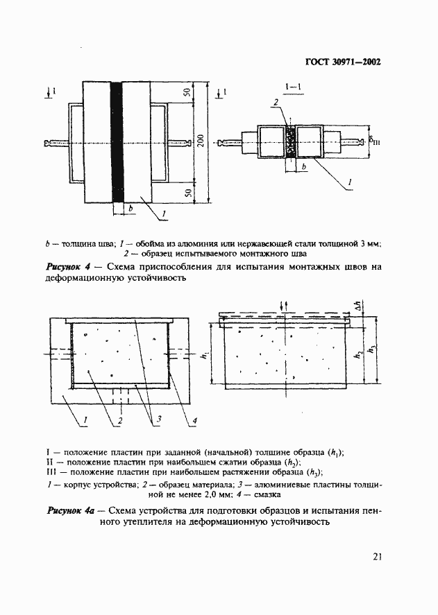 Страница 26 ГОСТ 30971-2002