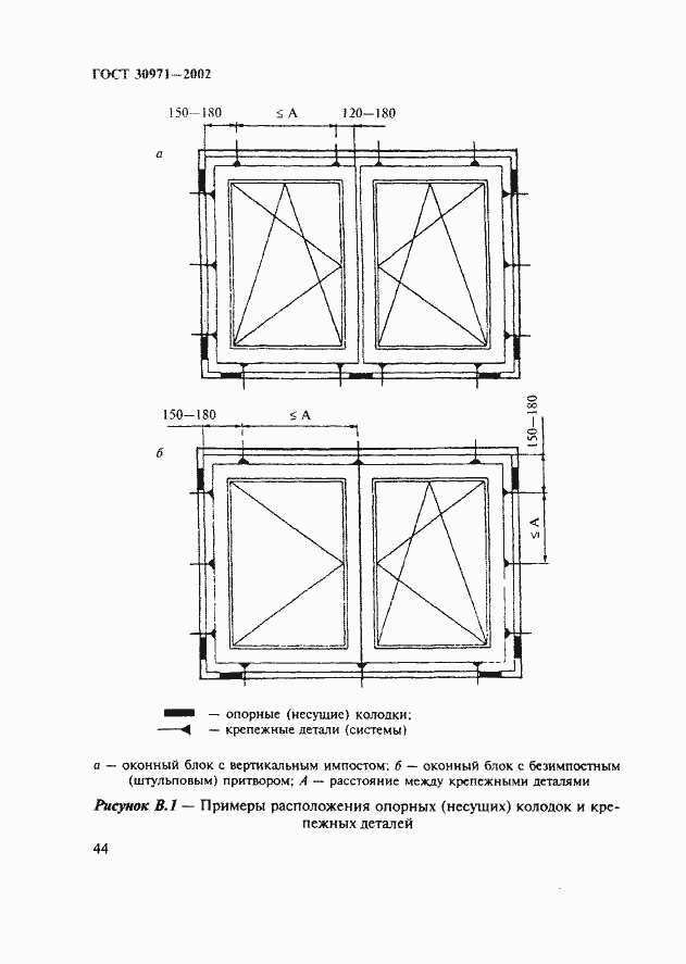 Страница 49 ГОСТ 30971-2002