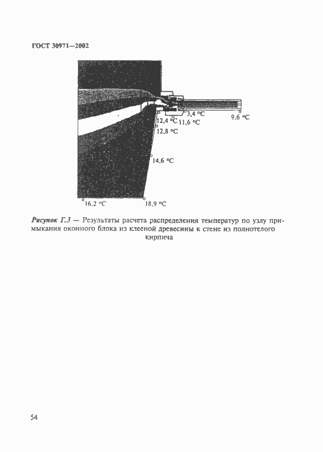 Страница 59 ГОСТ 30971-2002