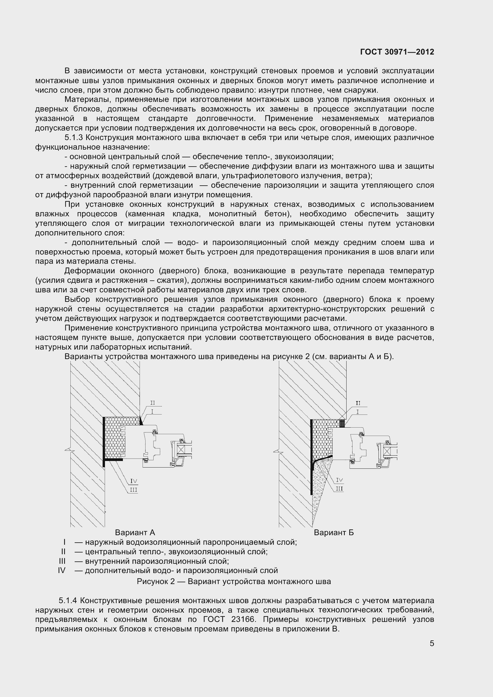 Страница 10 ГОСТ 30971-2012