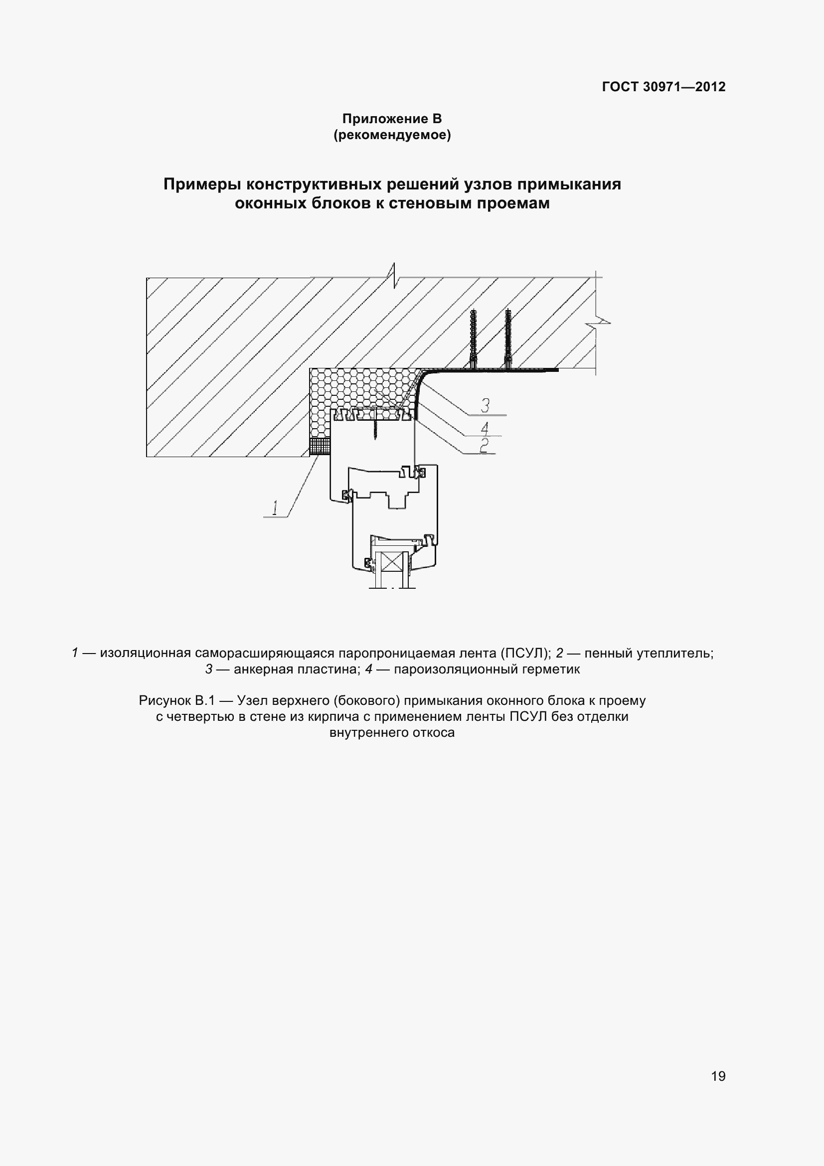 Страница 24 ГОСТ 30971-2012