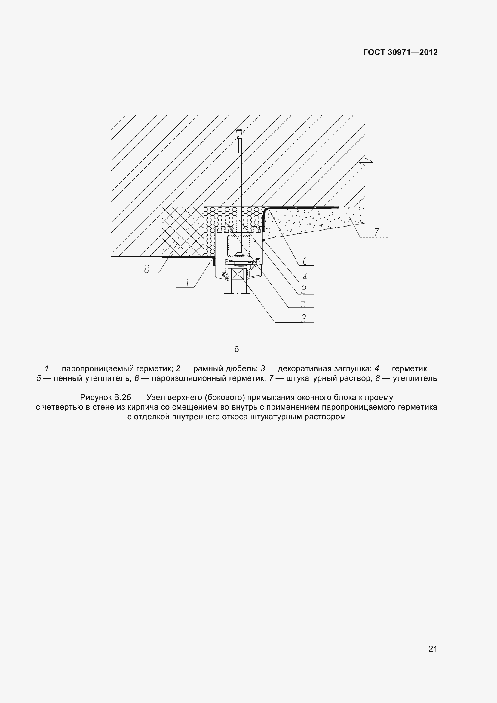 Страница 26 ГОСТ 30971-2012