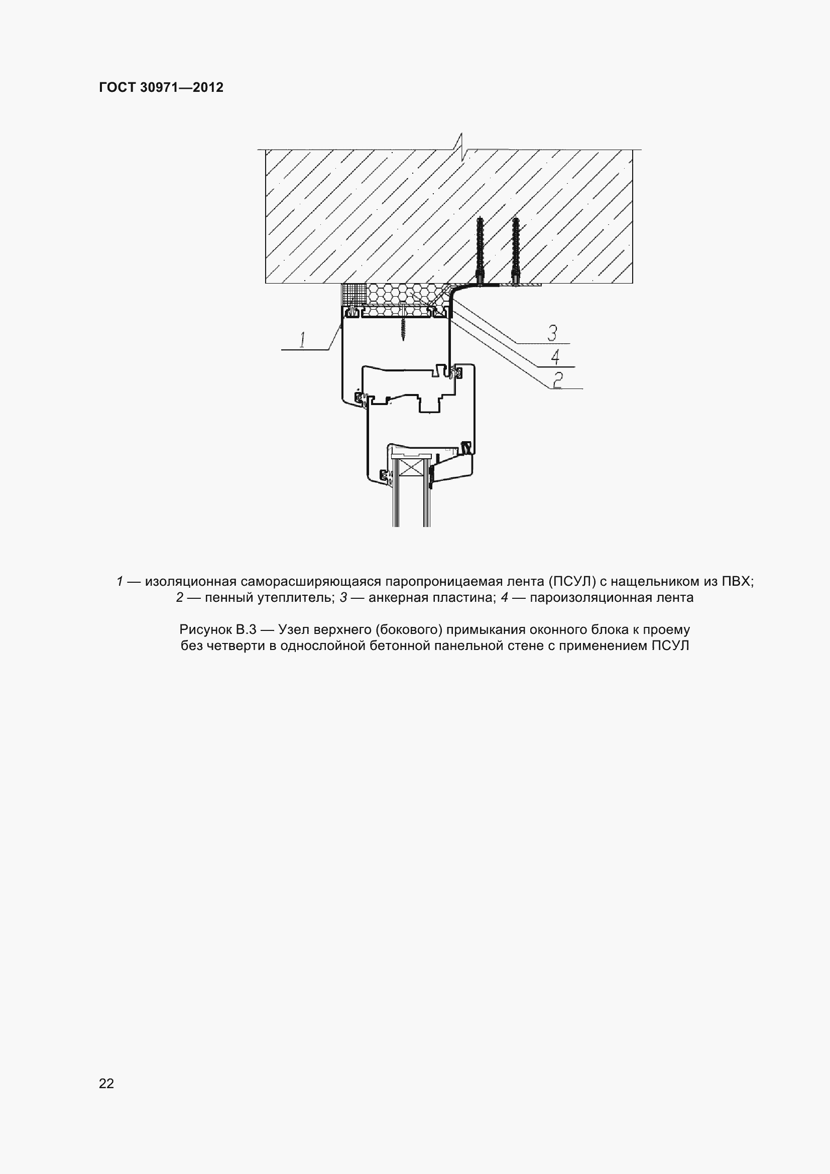 Страница 27 ГОСТ 30971-2012