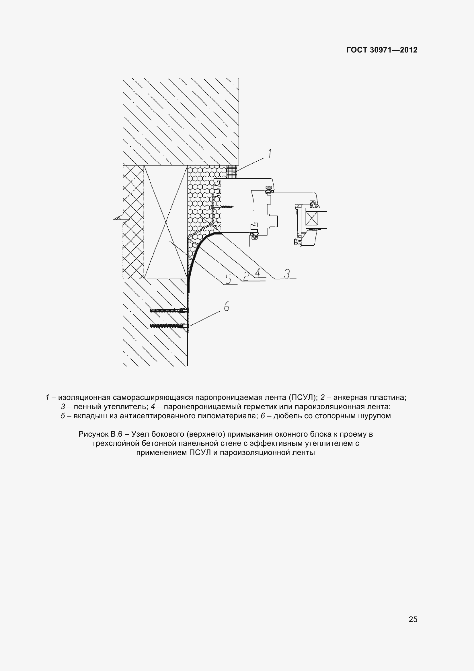 Страница 30 ГОСТ 30971-2012